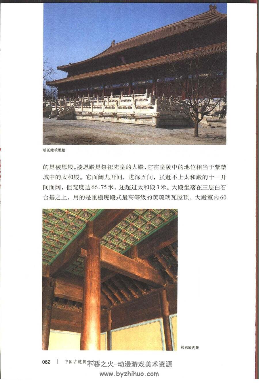 中国古建筑20讲 中国古典建筑图文详解 参考资料素材PDF百度网盘下载