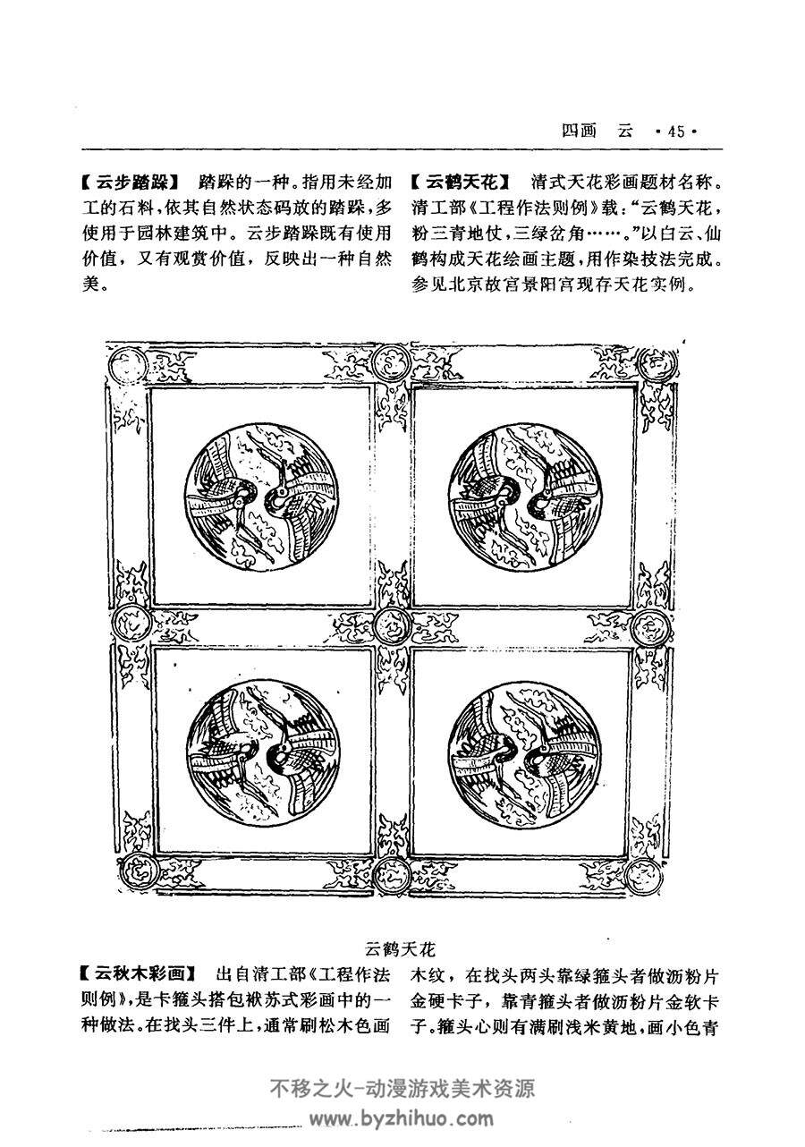 中国古建筑术语辞典 古代建筑专业名词图文参考书 艺术参考资料下载