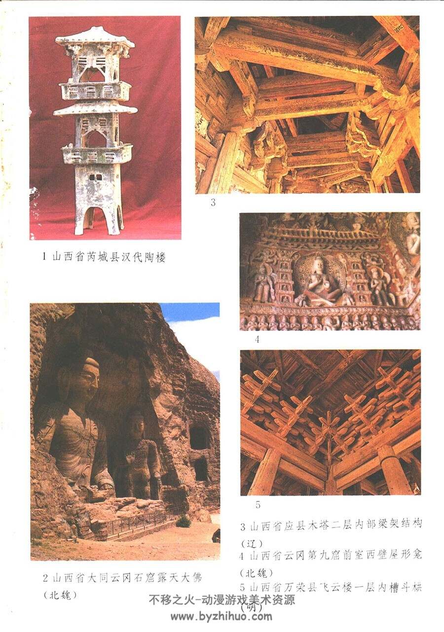 中国古建筑术语辞典 古代建筑专业名词图文参考书 艺术参考资料下载
