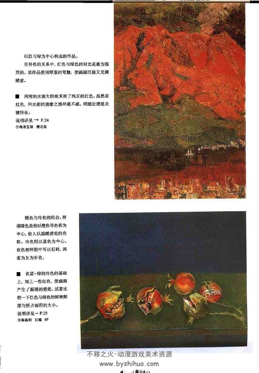 绘画色彩基础教程 新世纪绘画技法丛书 传统绘画教学百度网盘下载