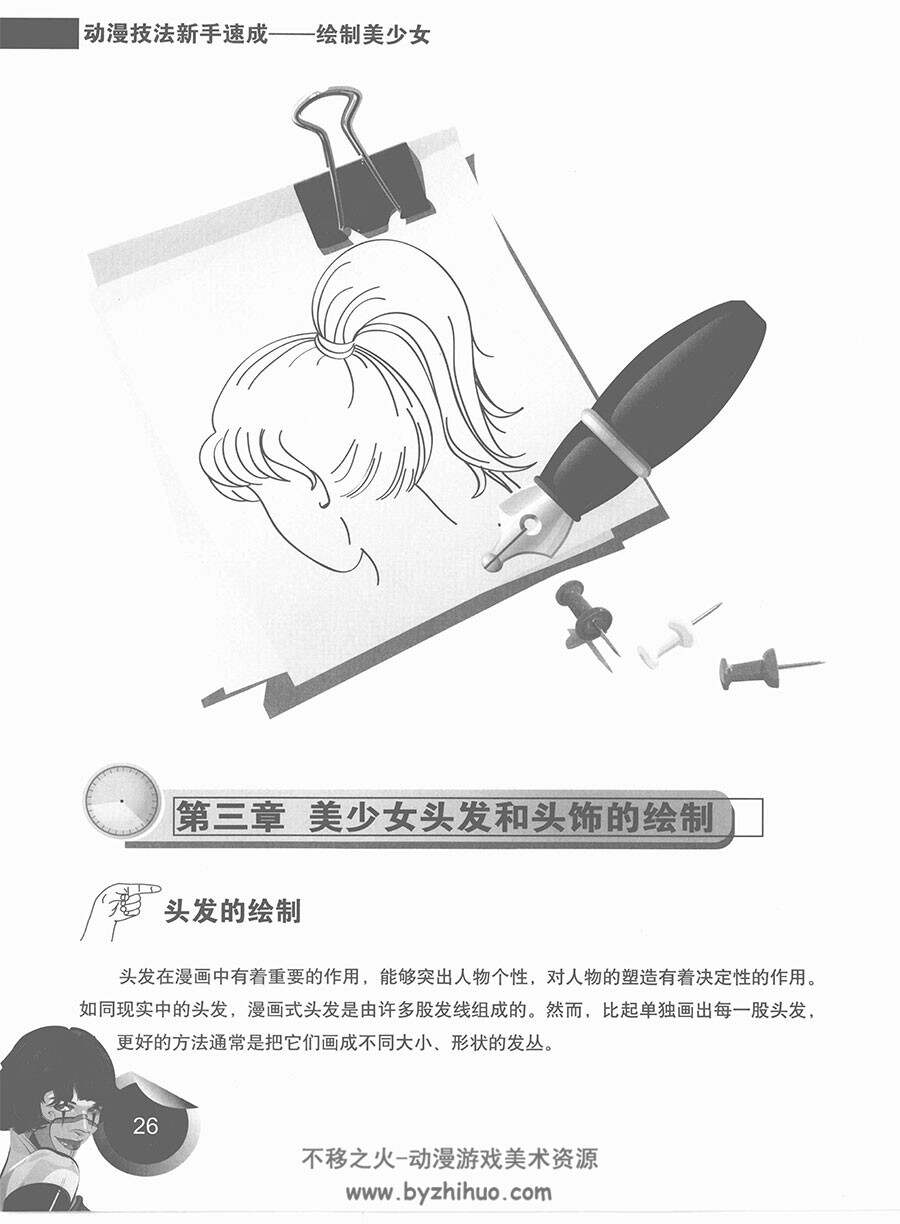 绘制美少女 动漫技法新手速成 入门级动漫角色绘画教学 网盘下载