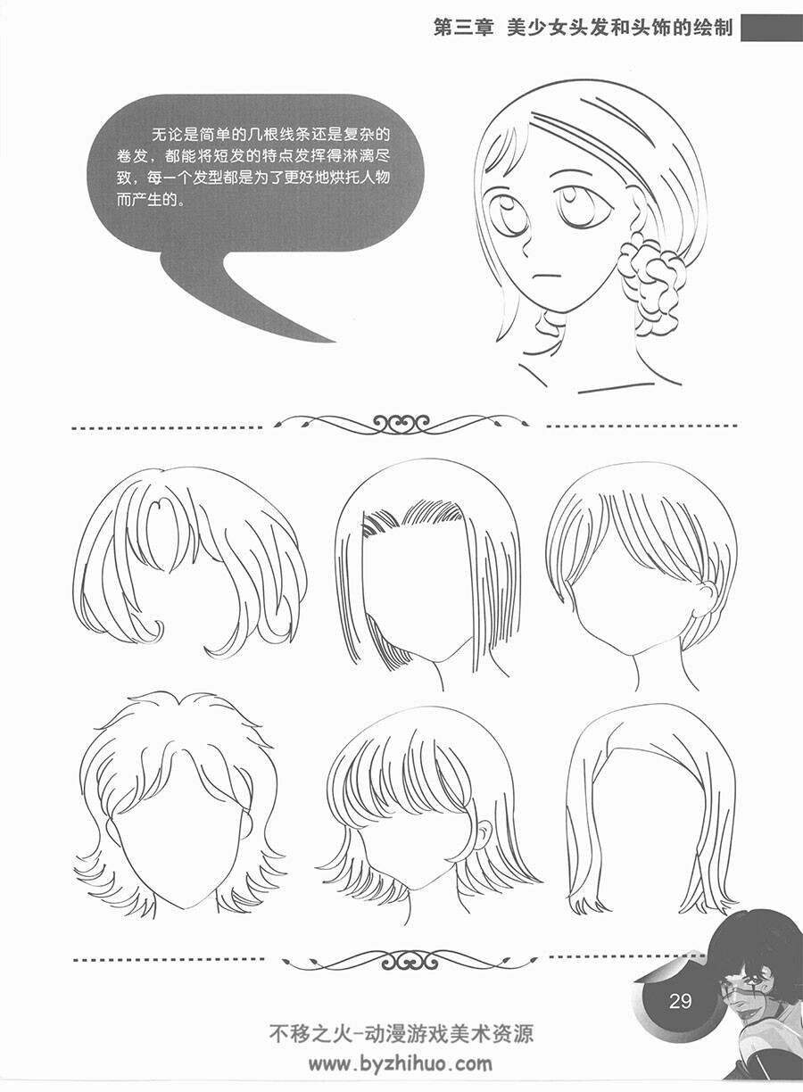 绘制美少女 动漫技法新手速成 入门级动漫角色绘画教学 网盘下载