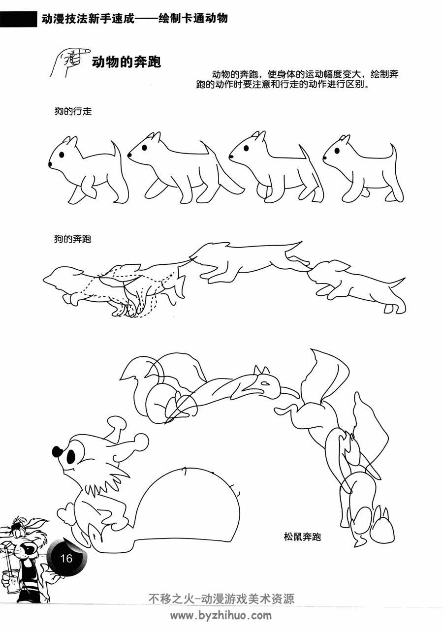 绘制卡通动物 动漫技法新手速成 入门级动漫角色绘画教学 网盘下载