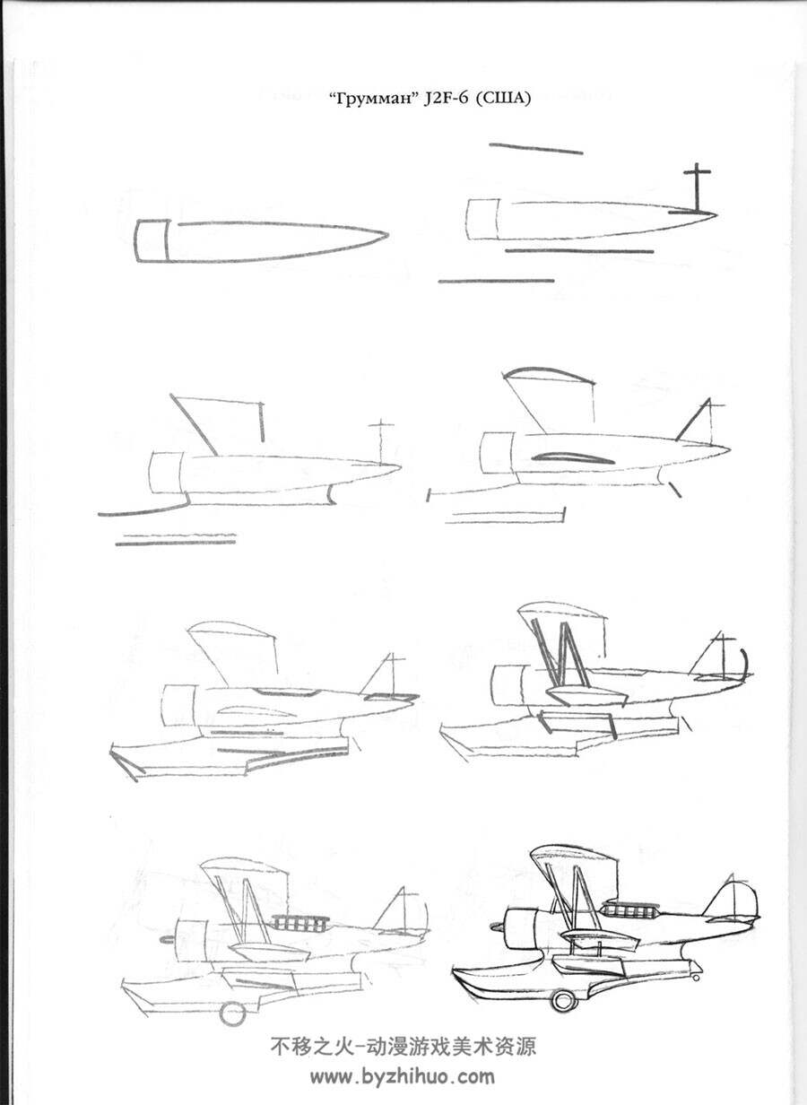 50个飞机画法  外国飞机手绘教程 百度网盘下载