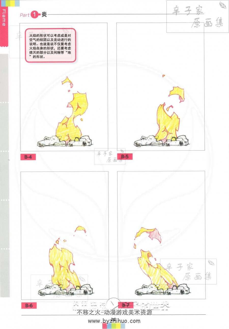 吉田流动画特效绘画技法 美术绘画教程素材分享