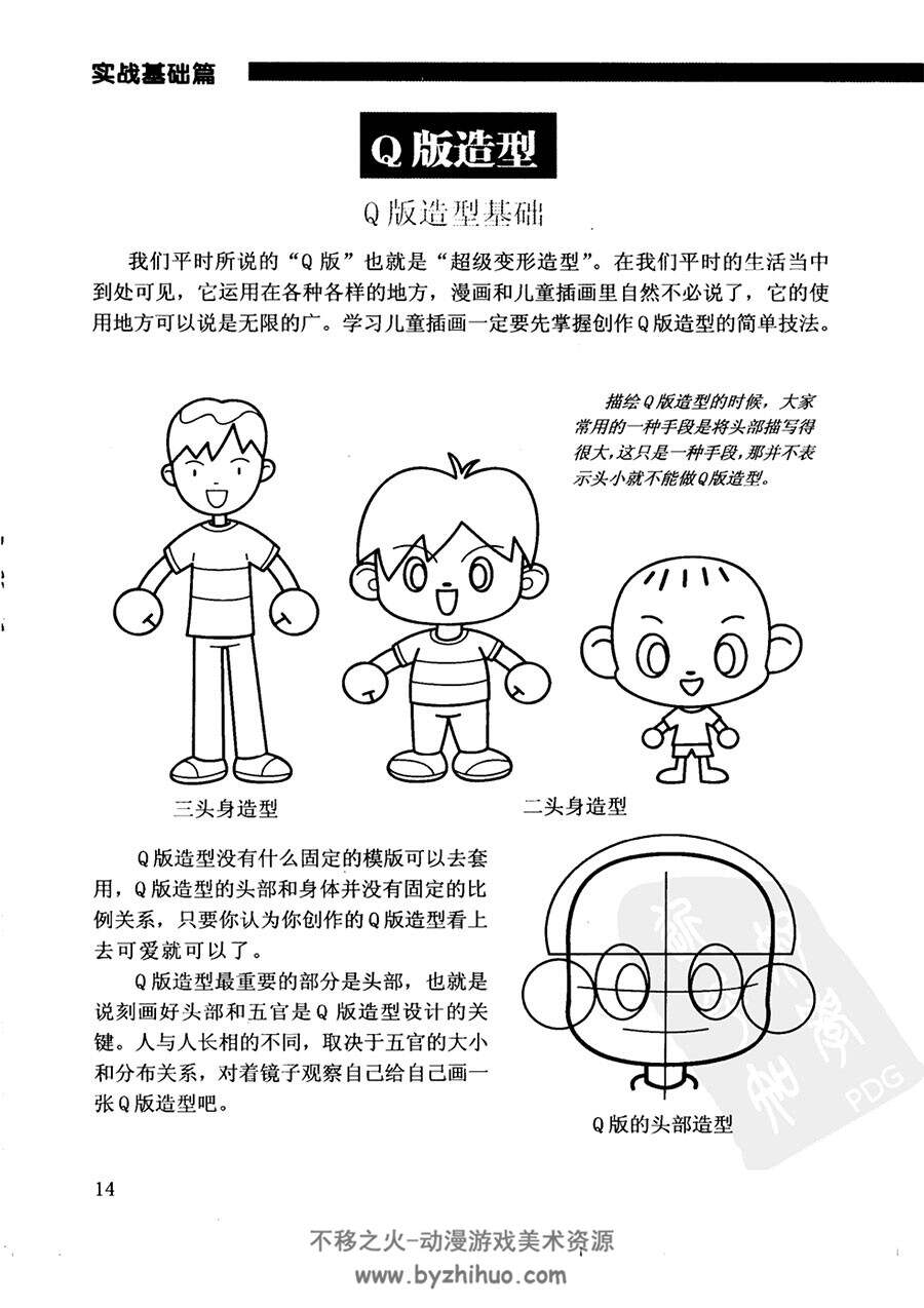 CG儿童插画篇 漫画实战教程 可爱卡通角色绘制教程 百度网盘下载