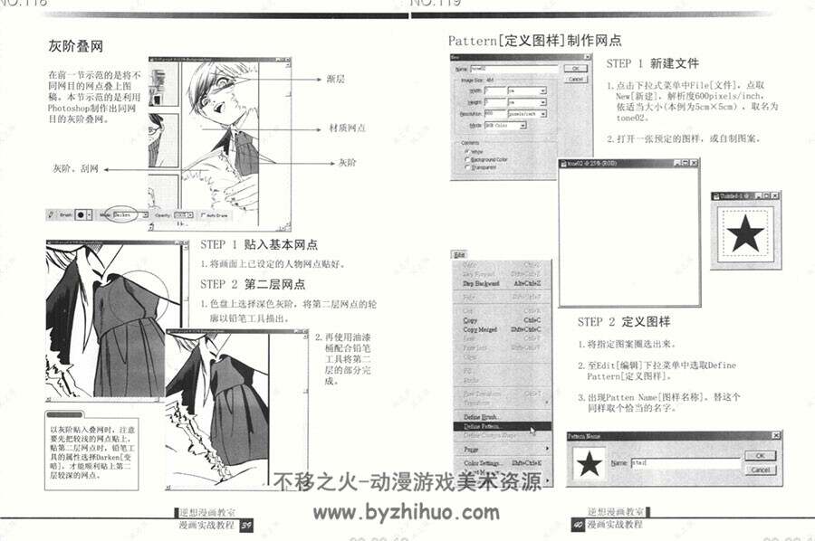 Photoshop漫画应用篇漫画实战教程卡通角色绘制教程百度网盘下载 不移之火资源网