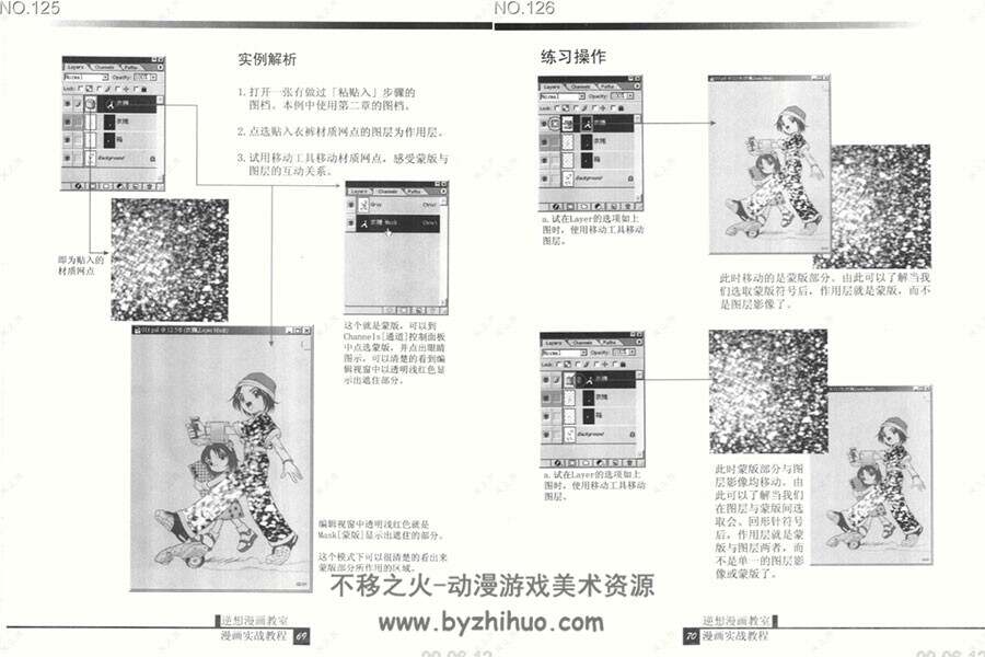 Photoshop漫画应用篇 漫画实战教程 卡通角色绘制教程 百度网盘下载