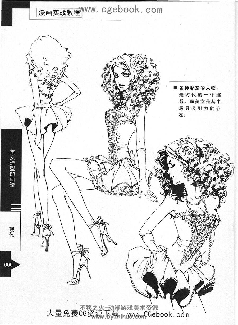 美女技法篇 漫画实战教程 动漫角色绘制教程 百度网盘下载