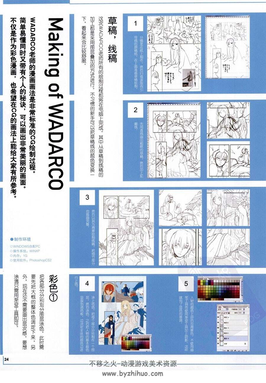 色彩艺术与技术创作支持 日本漫画名家的艺术世界5 绘画教程下载