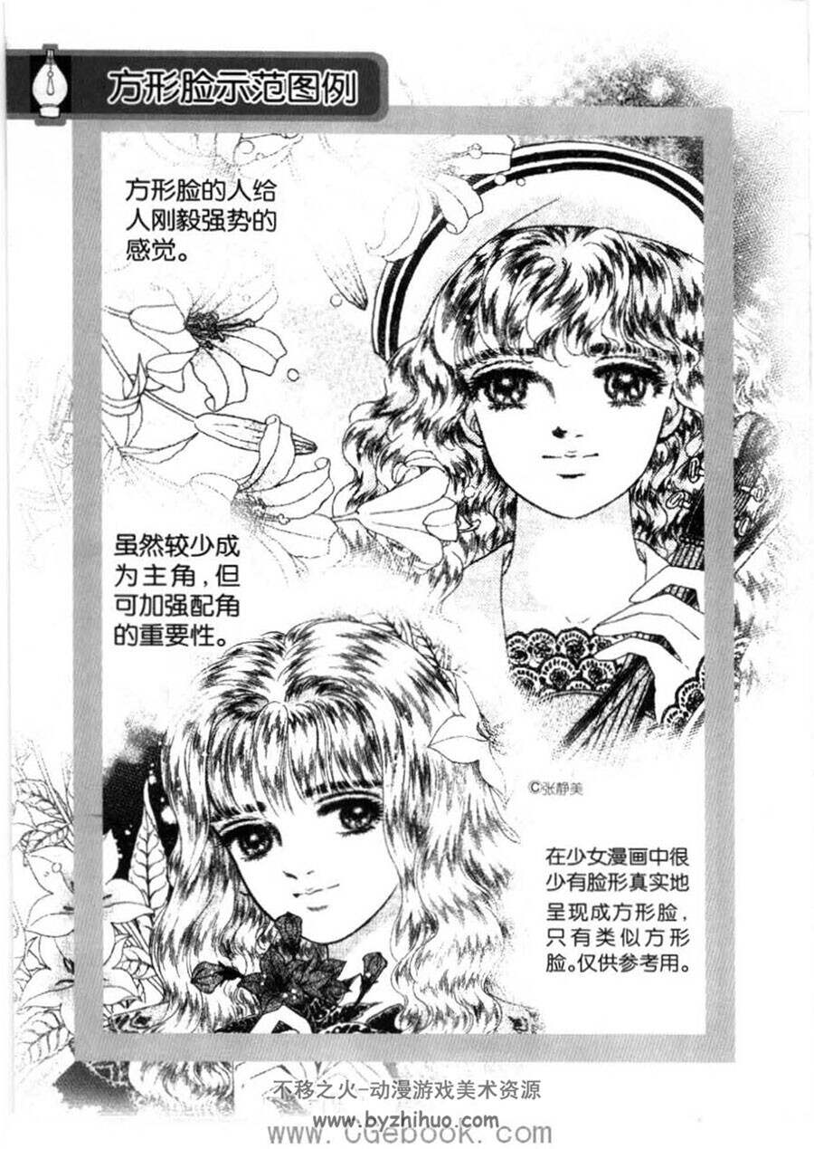 现学现画 游素兰漫画教室 台湾漫画家绘制教学教程 百度网盘下载