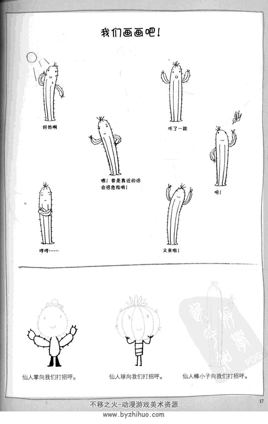 兔本幸子的插画教室 梦幻森林篇 卡通图案绘画教程 百度网盘下载