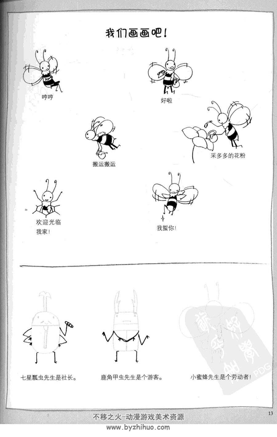 兔本幸子的插画教室 梦幻森林篇 卡通图案绘画教程 百度网盘下载