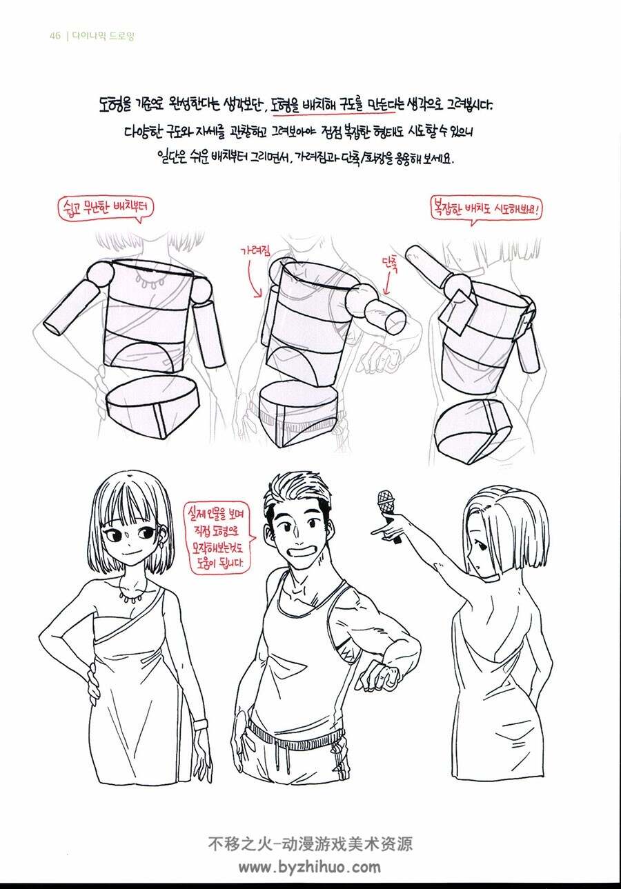 漫画教程 다이나믹 드로잉 (박리노) 韩语角色绘制教学 百度网盘下载