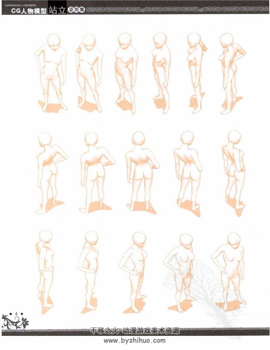 站立姿势集 CG人物模型 CG艺术家人体动作参考集 百度网盘下载