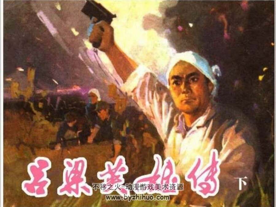 吕梁英雄传  上下册  百度网盘pdf下载超值欣赏