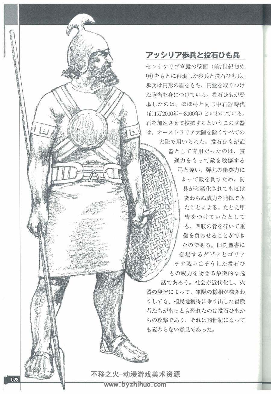 武器甲胄图鉴 世界兵器战争装备 图文讲解 百度网盘下载