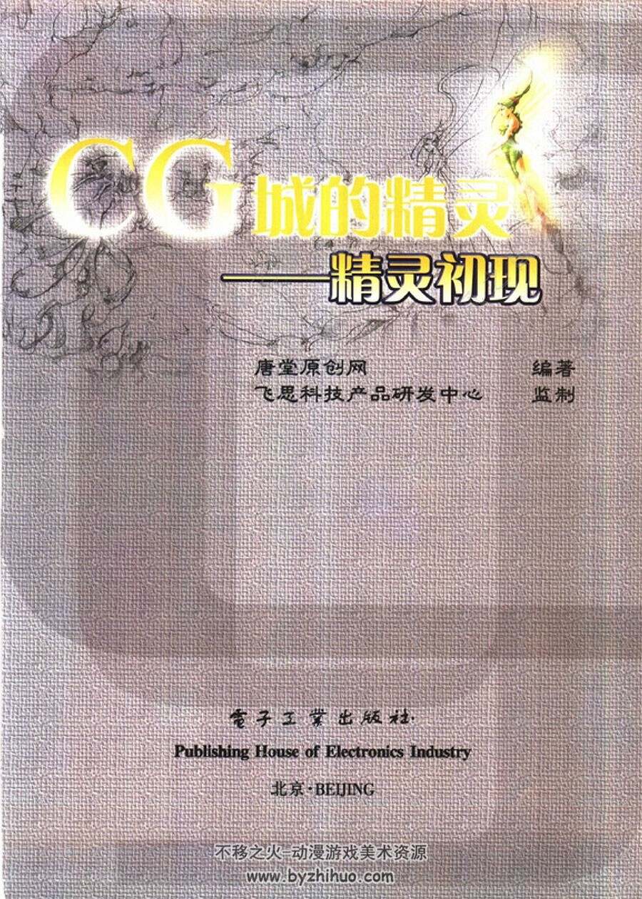 CG城的精灵 上下两册 数字在插画绘画教程 百度网盘下载