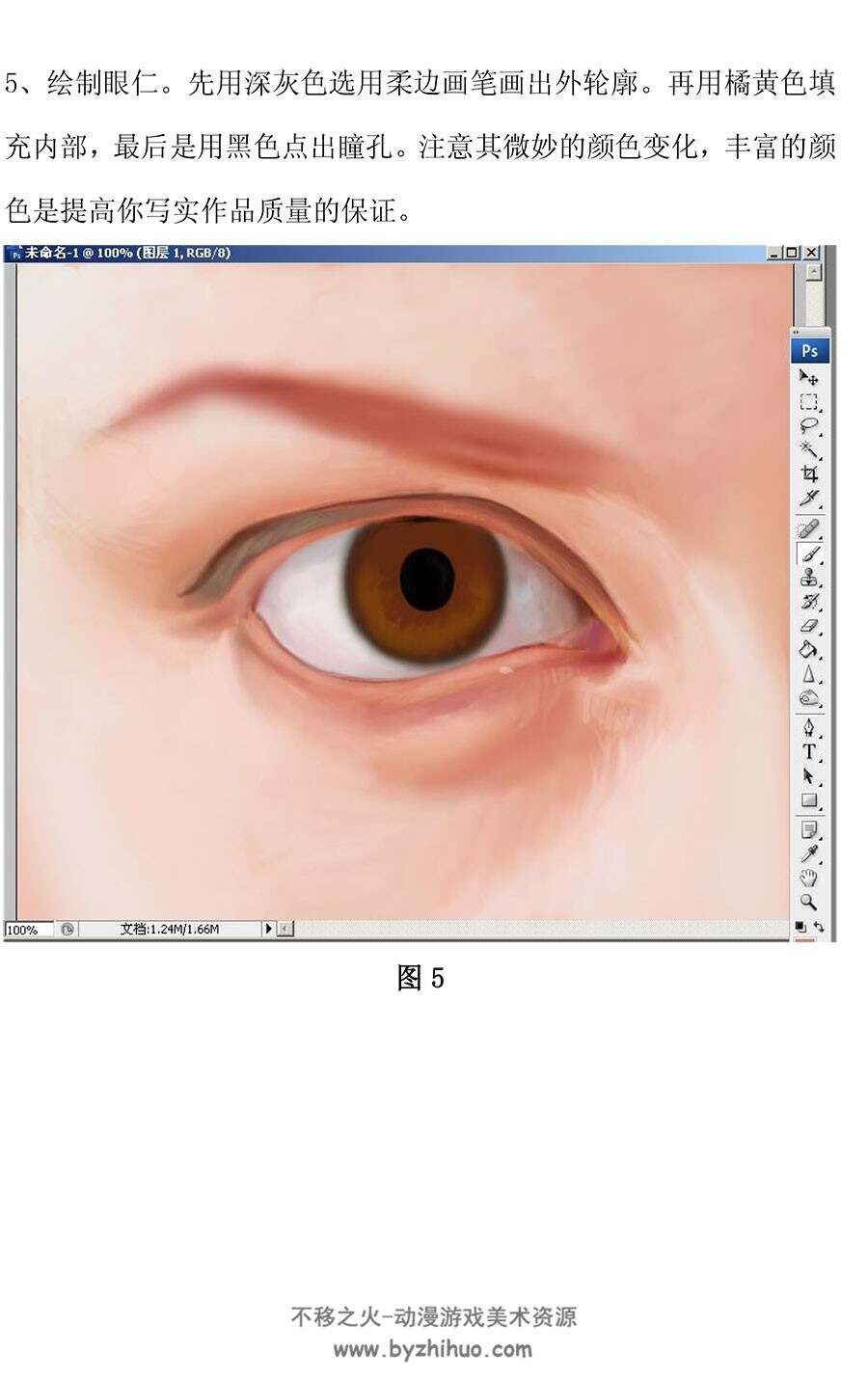 PS教程 眼睛画法 写实风人类眼睛板绘绘制教学 百度网盘下载