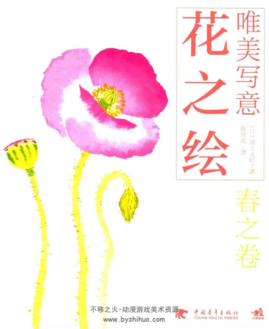 唯美写意花之绘  春之卷 手绘水彩花卉教学 百度网盘下载