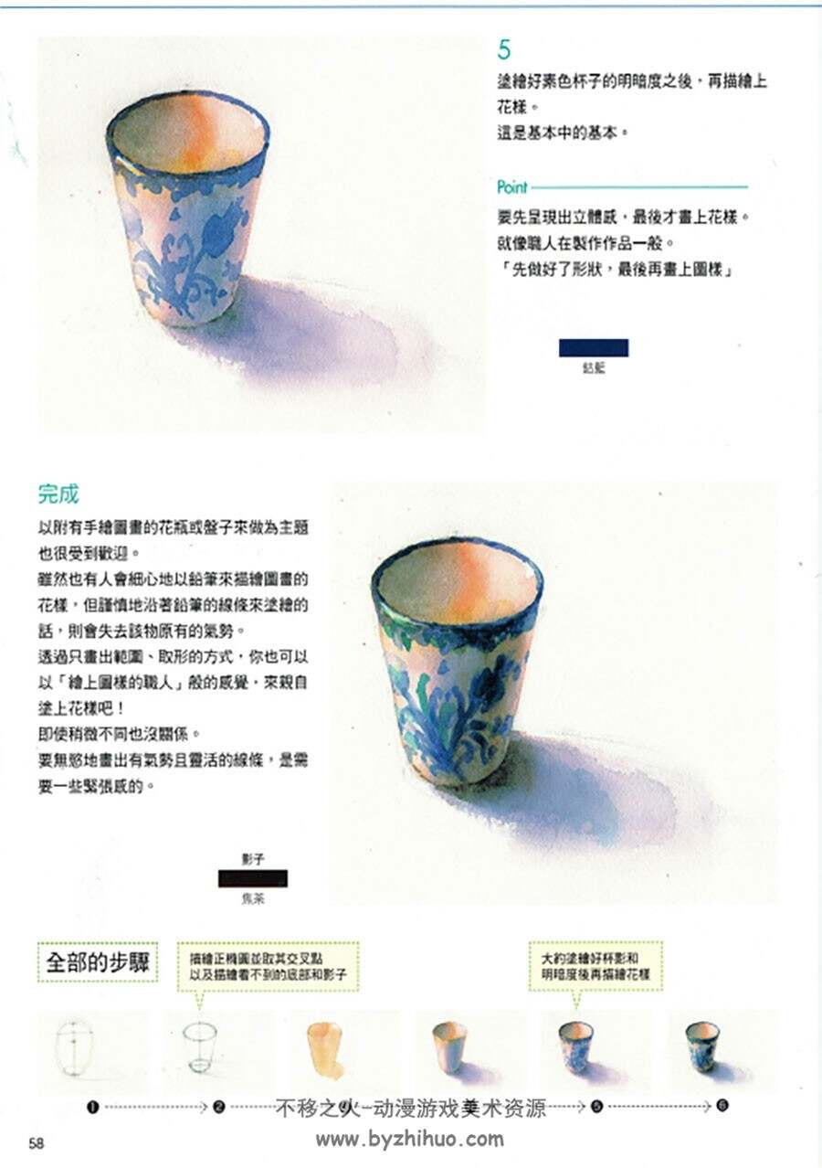 透明水彩的叠画渲染技法 永山裕子 从描绘草图到活用彩绘的12堂课 下载