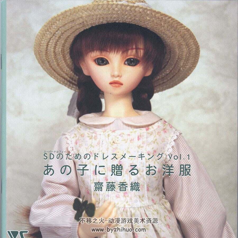 SD洋服制作vol.1-3 日本BJD娃娃服装制作教学书籍 百度网盘下载