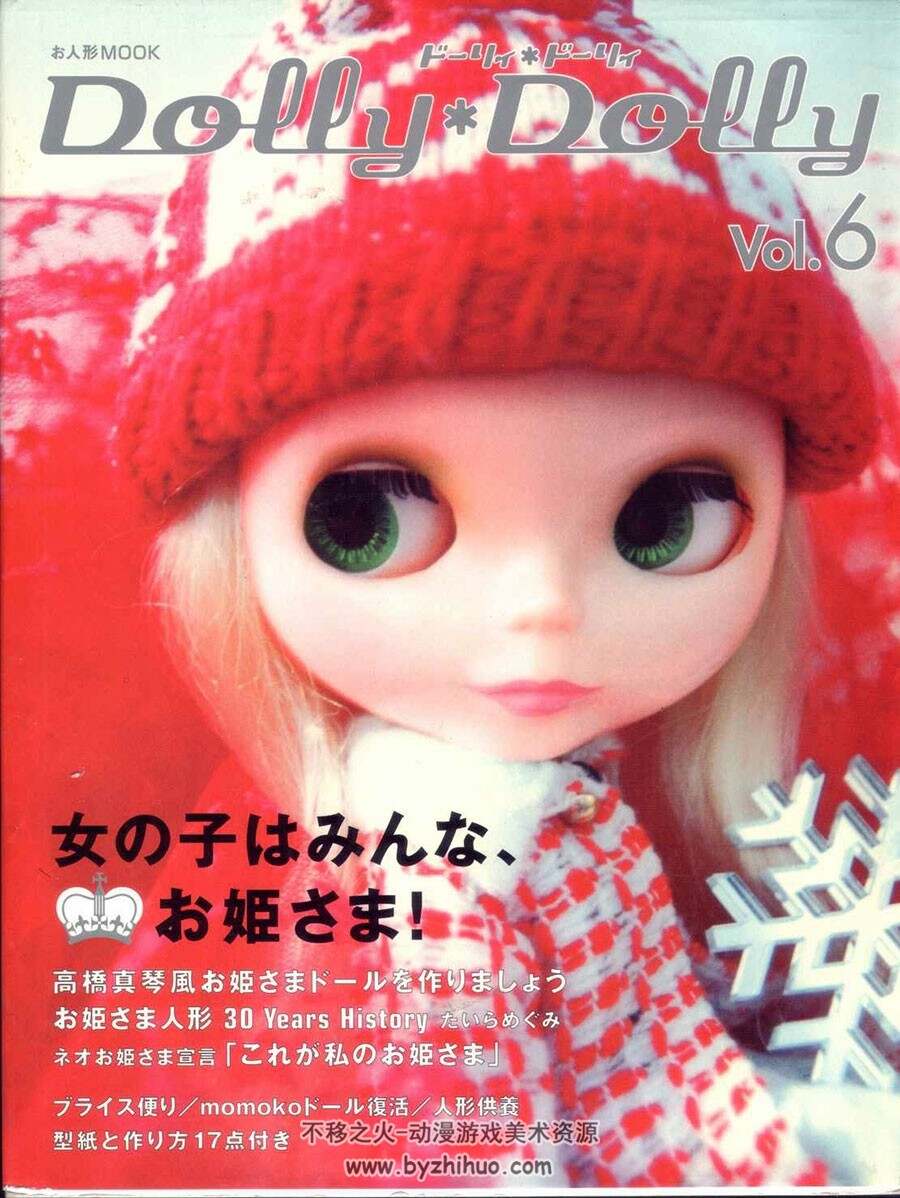 dolly dolly Vol.6 日本娃娃服装搭配制作教程 服饰参考绘画素材 百度网盘下载