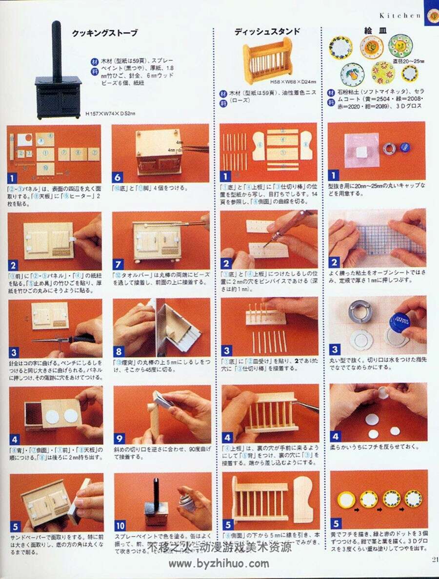 娃娃家具与小物 装饰品 日本娃用家具物品制作教程 百度网盘下载