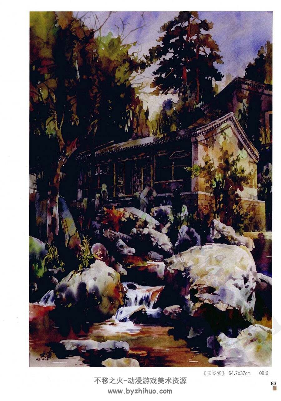 水彩教程 中国园林水彩画技法 传统手绘绘画流程 百度网盘下载