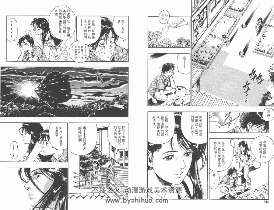 北条司作品《艳阳少女》1-3卷漫画全集 百度网盘下载