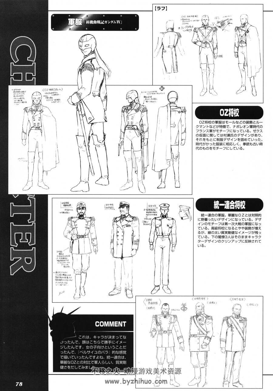 出渕裕メカニカルデザインウークス I. 机械设定原画集 百度网盘下载 - 不移之火资源网