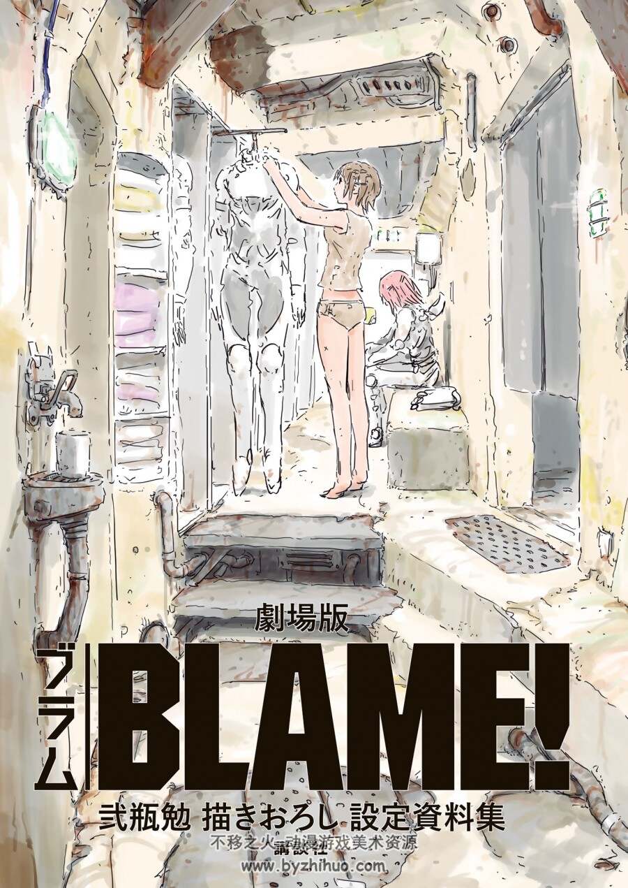 BLAME! 艺术设定集 NETFLIX剧场版动画 美术素材网盘下载