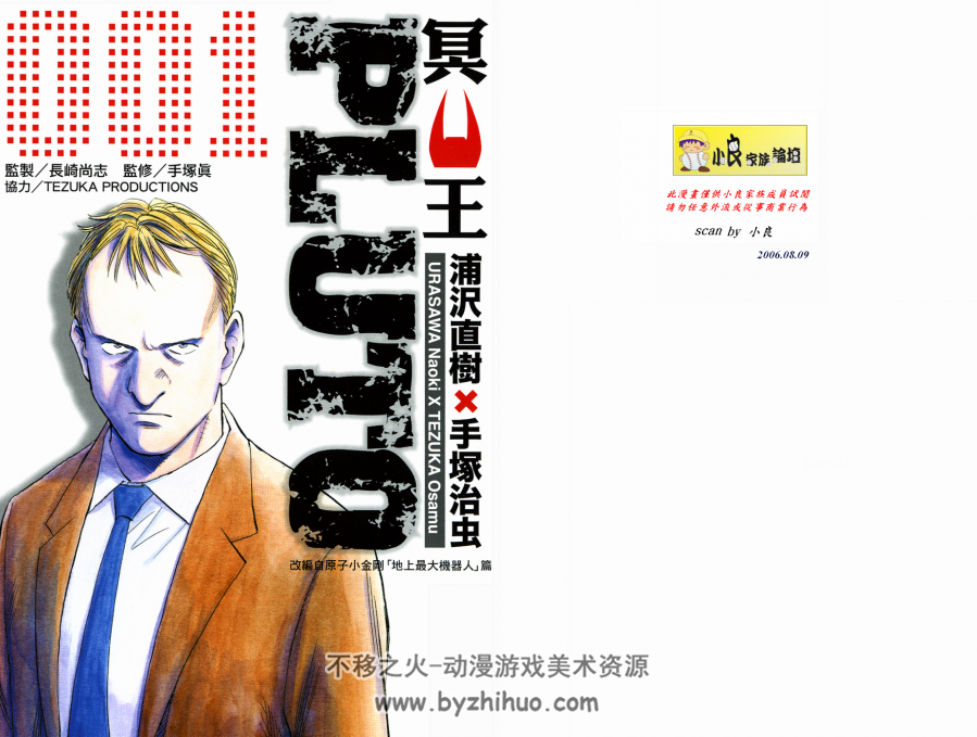 浦泽直树作品《冥王》（PLUTO） 8卷漫画全集 百度网盘下载