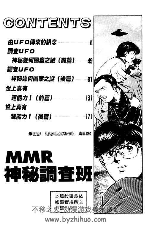 MMR神秘调查班 13卷漫画全集 石恒雄规 百度网盘下载