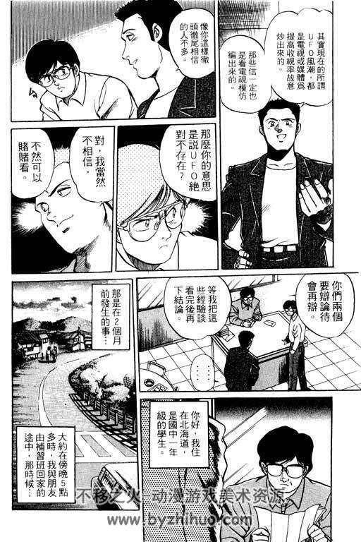 MMR神秘调查班 13卷漫画全集 石恒雄规 百度网盘下载