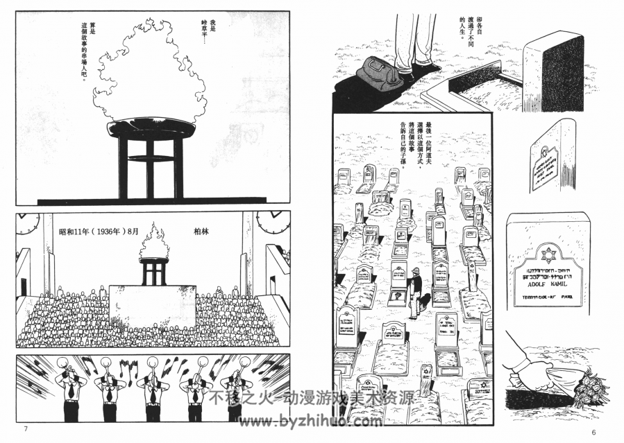 三个阿道夫 手冢治虫作品 7卷漫画全集 百度网盘下载