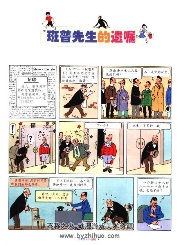丁丁之父埃尔热另一优秀作品《乔赛特和游果历险记》中文版6册pdf下载