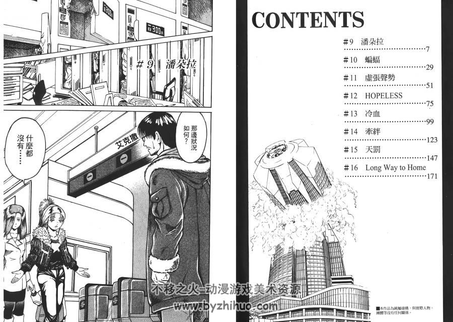 【免费】逃出地下铁 藤澤勇希作品 2卷漫画全集 百度网盘下载