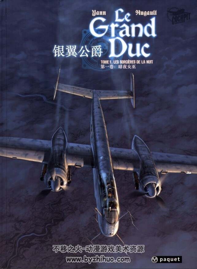 法国经典二战航空漫画《银翼公爵》Le Grand Duc 中文版3册全