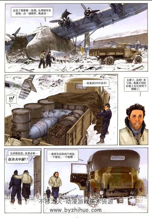 法国经典二战航空漫画《银翼公爵》Le Grand Duc 中文版3册全