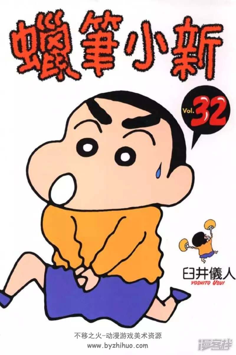 蜡笔小新 漫画1 50卷 臼井仪人 百度云下载 不移之火资源网