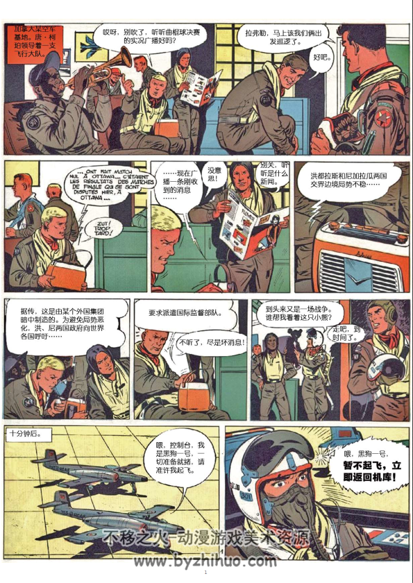比利时老牌经典航空漫画《美洲豹飞行大队》唐柯柏历险记中文pdf网盘下载