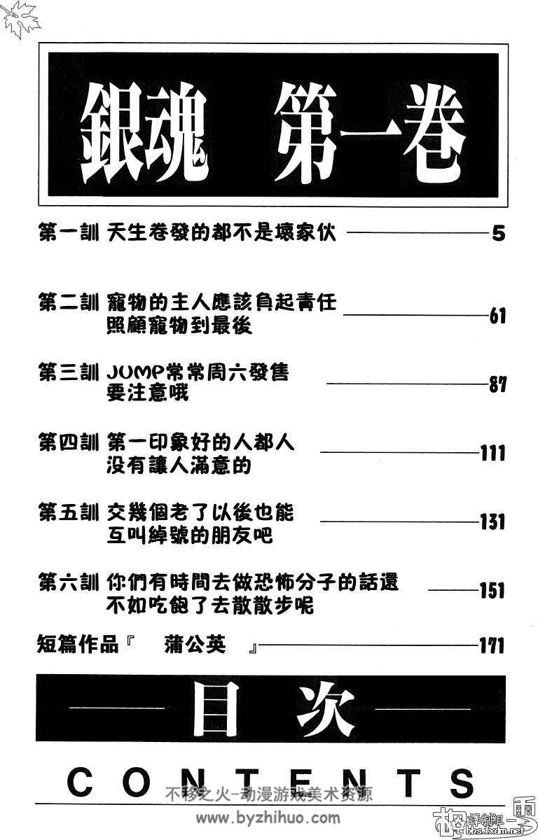 银魂1 704话空知英秋漫画全集百度网盘下载 不移之火资源网