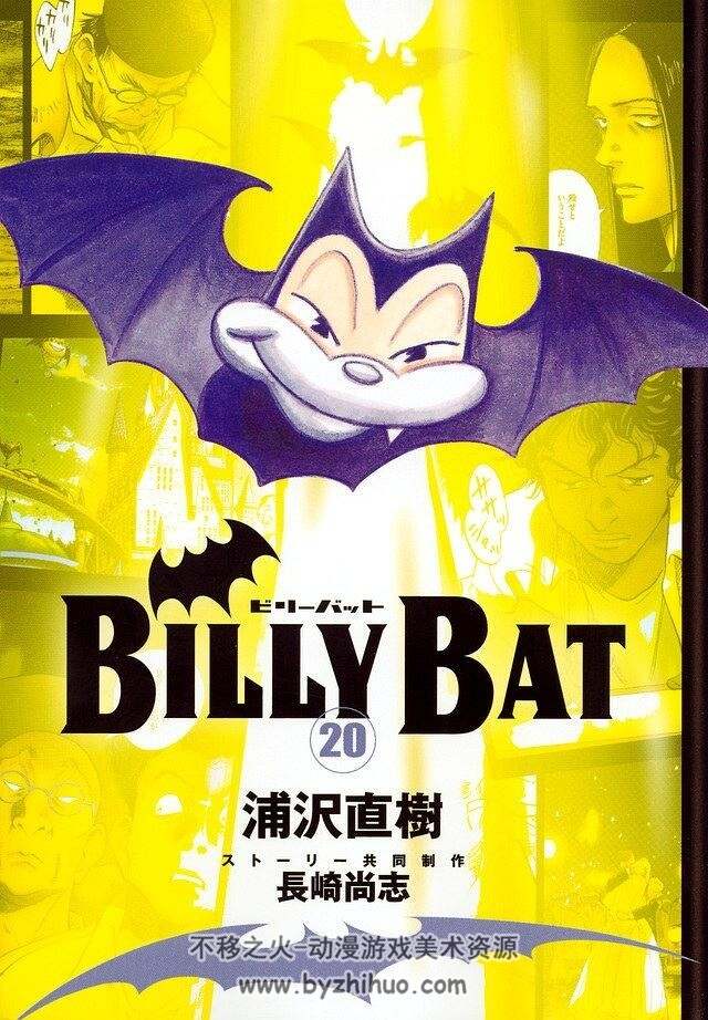 蝙蝠比利20卷漫画全集 浦泽直树作品 百度网盘下载