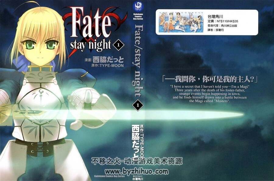 《fate/stay night》20卷漫画全集 百度网盘下载