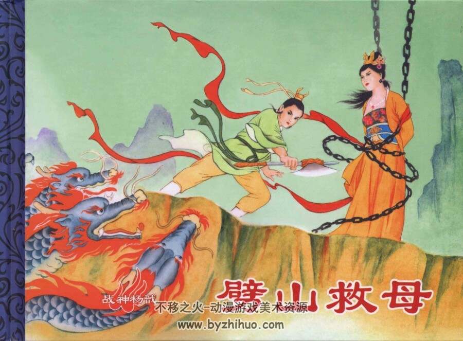 《战神杨戬》高清收藏版 五册全 百度网盘pdf分享
