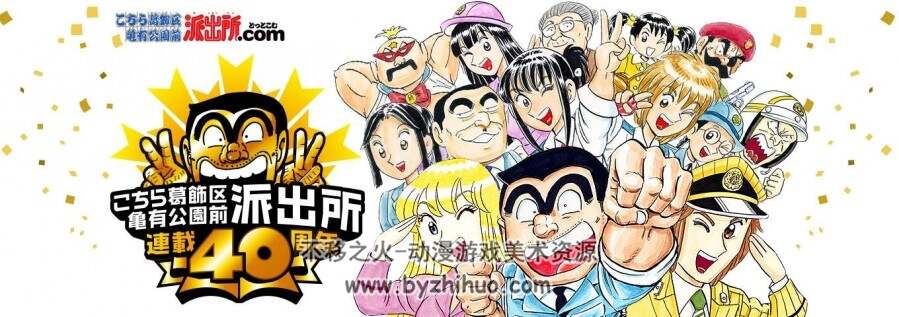 乌龙派出所 1-134卷  秋本治著作 百度网盘分享下载