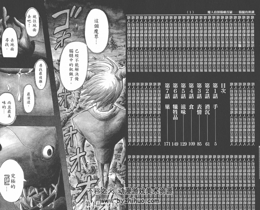 《魔人侦探食脑奈罗》23卷完结  松井优征 百度网盘下载