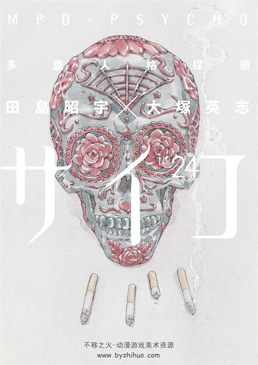 【应求】《多重人格侦探 MPD-PSYCHO》24卷全  大冢英志 百度网盘