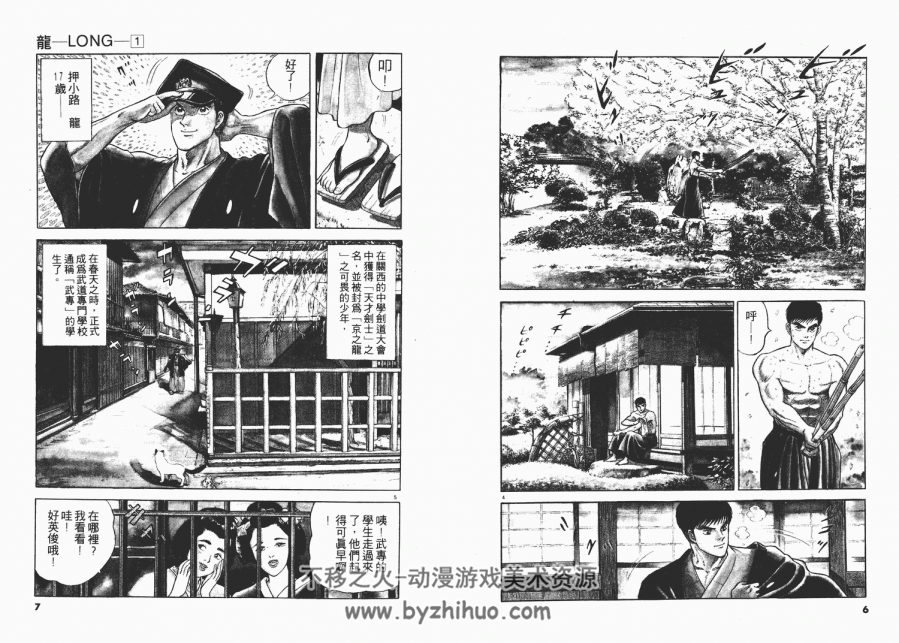 《龙 RON》42卷全集 村上纪香 百度网盘